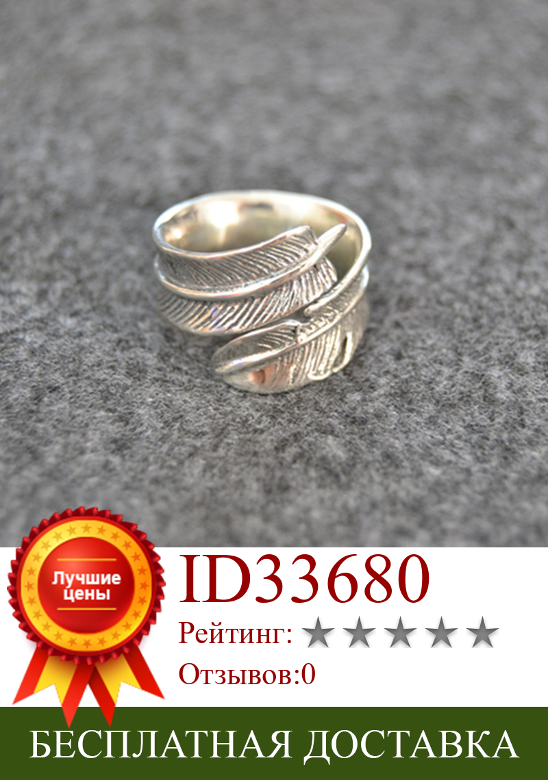 Изображение товара: Креативное Стерлинговое Серебро S925 ручной работы, ретро тайские серебряные украшения, модное кольцо с перьями