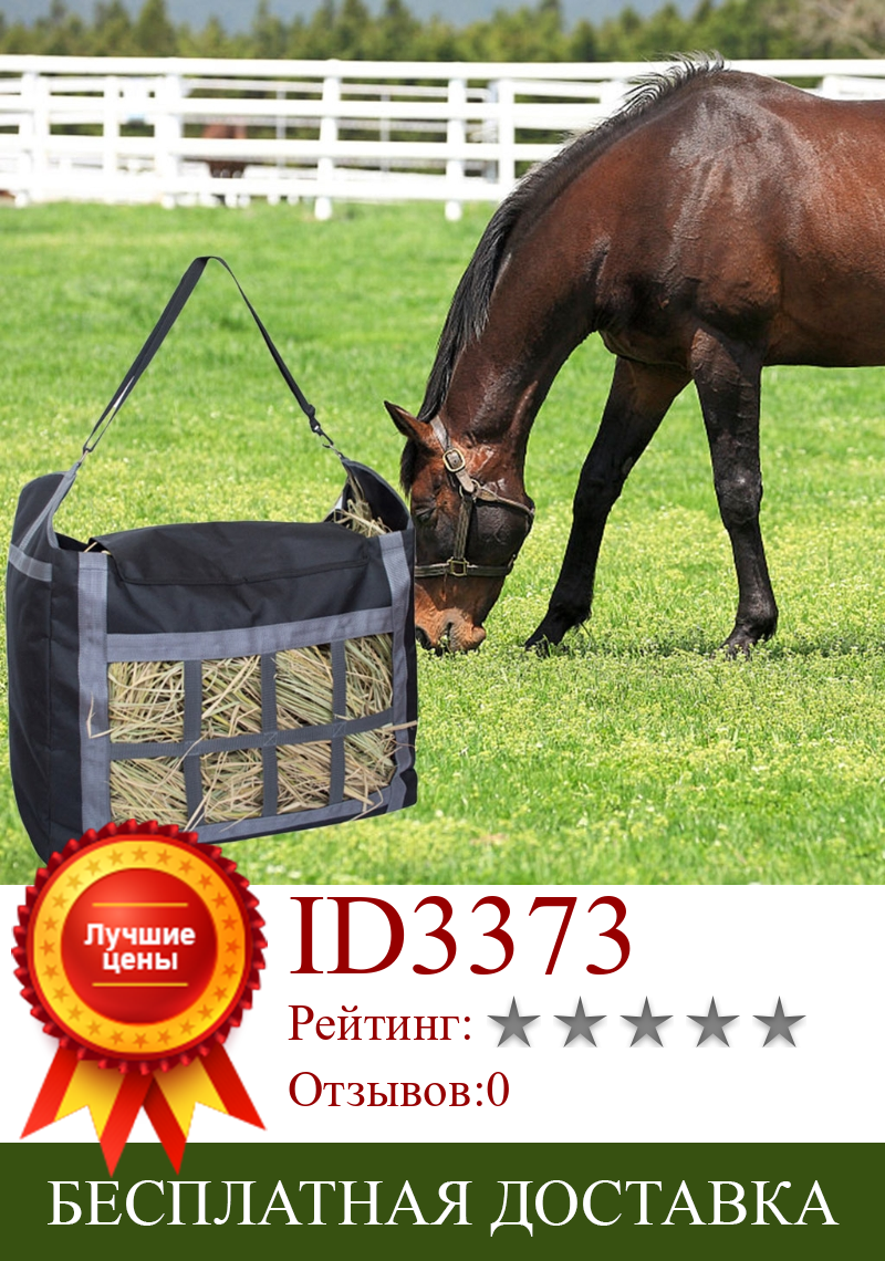 Изображение товара: Лошади Эй мешок Pet медленная кормушка для кормления Сумка-тоут для лошадей козы сено сумки для хранения