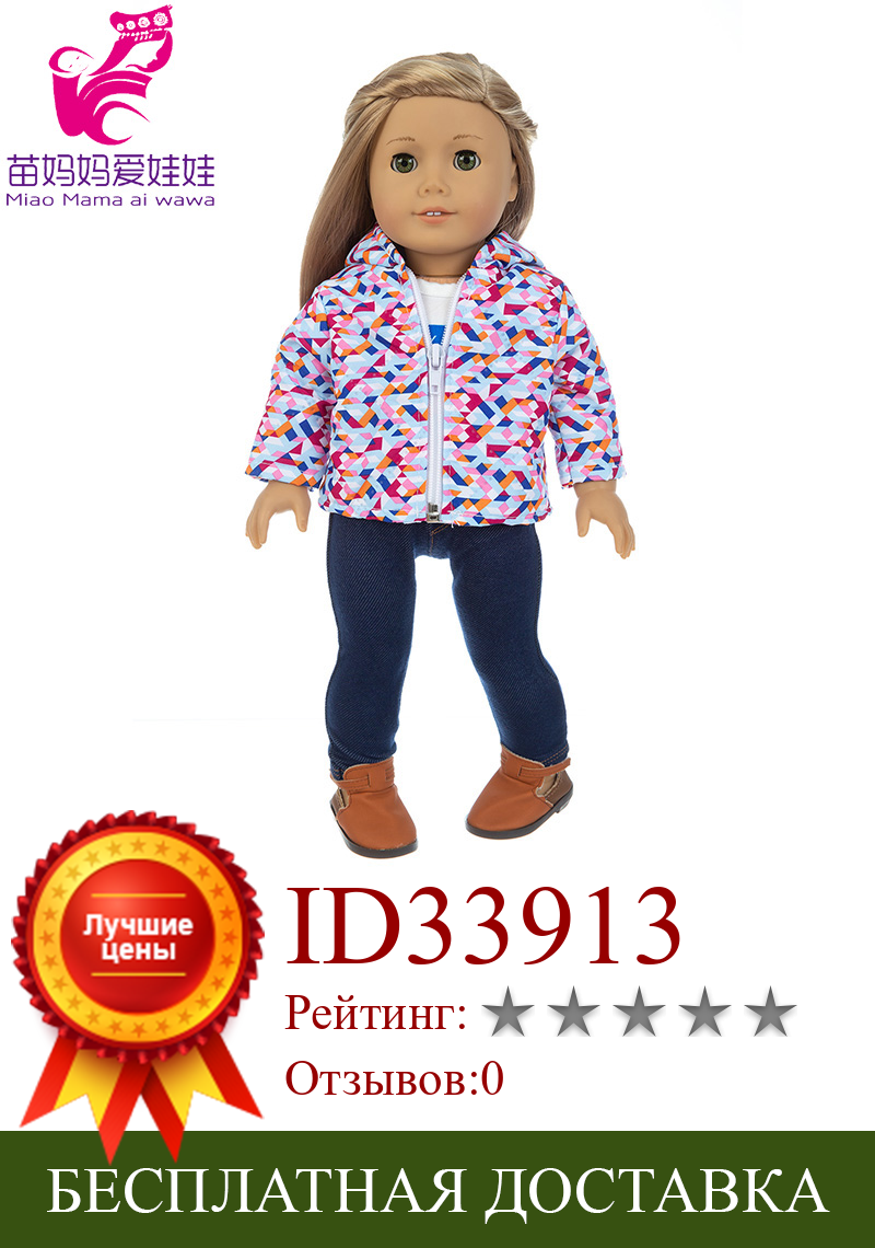 Изображение товара: Кукольная одежда 43 см, зимнее пальто, комплект, подходит для кукол 18 дюймов, Одежда для кукол, куртка, подарок для девочки, игрушка, кукольная одежда