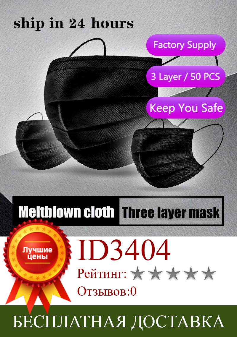 Изображение товара: Черные одноразовые маски для лица 50 шт. 3 слойная противопылевая маска нетканый 3-слойный фильтр дышащая маска маски для рта для взрослых mascarilla