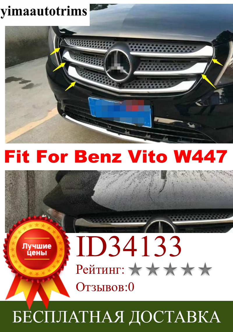 Изображение товара: Решетка для передней решетки гриля Декоративная полоса обшивка для Mercedes-Benz Vito W447 2014 -2021 аксессуары