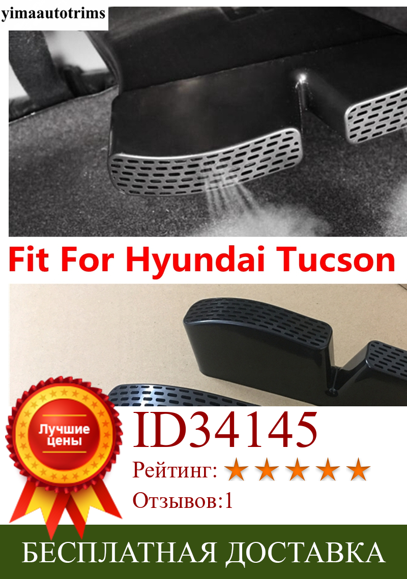 Изображение товара: Нижняя часть сиденья вентиляционная решетка комплект защитных крышек отделка Аксессуары интерьер для Hyundai Tucson 2015 2016 2017 2018 2019