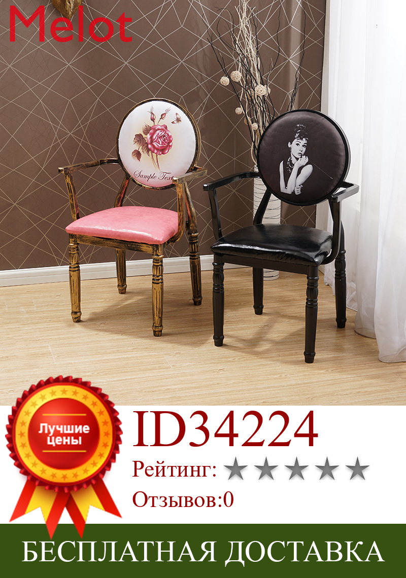 Изображение товара: Поручни для обеденного стула в европейском стиле, железное художественное кресло, оригинальная стойка для макияжа, современное обеденное кресло