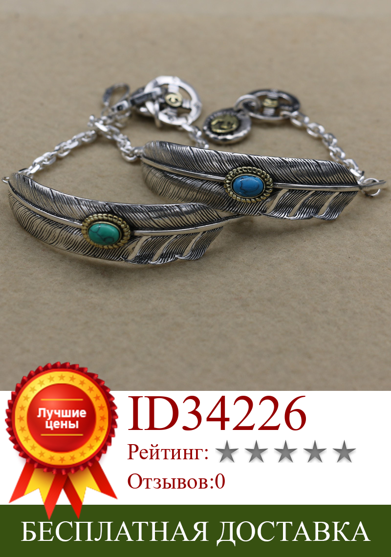Изображение товара: Тайское Серебро, национальная пара, первое ювелирное изделие, 925 пробы, серебряная рука, бирюзовое перо, браслет, браслет