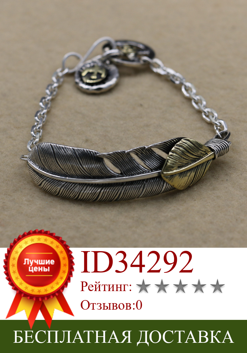 Изображение товара: Мужской браслет из серебра 925 пробы с перьями