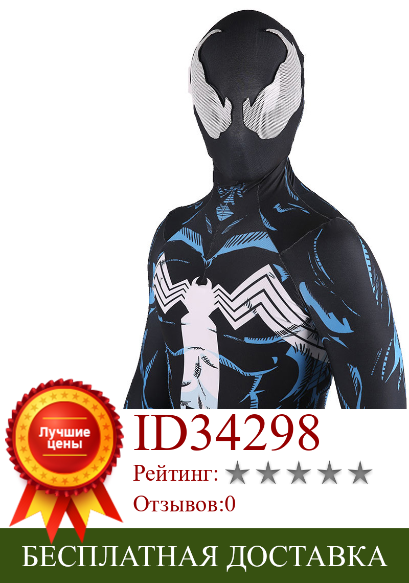 Изображение товара: Роскошное Качество, новинка 2020, костюм для косплея Symbiote, костюм супергероя из фильма на Хэллоуин, костюм из спандекса с 3D принтом для взрослых и детей