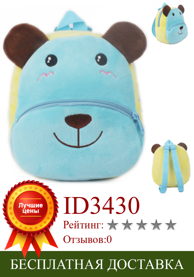 Изображение товара: Плюшевый Рюкзак с изображением милой синей собаки, детский школьный рюкзак с милыми животными, рюкзак
