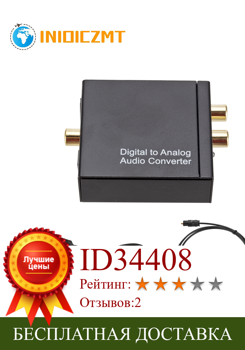 Изображение товара: Цифро-аналоговый стерео аудио усилитель конвертера Декодер коаксиальный оптоволоконный сигнал к RCA R/L 3,5 мм DAC адаптер
