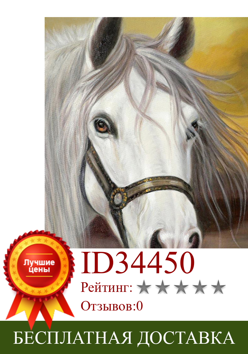 Изображение товара: New Animal white Horse Diamond Painting Square&Round Full Drill Nouveaute DIY Mosaic Embroidery 5D Cross Stitch home decor gifts
