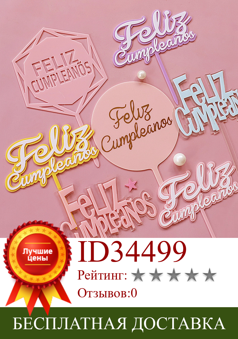 Изображение товара: Feliz cumpleaños. Конфетный цвет Español акриловый Топпер для торта «С Днем Рождения» на испанском языке для вечерние украшения для выпечки