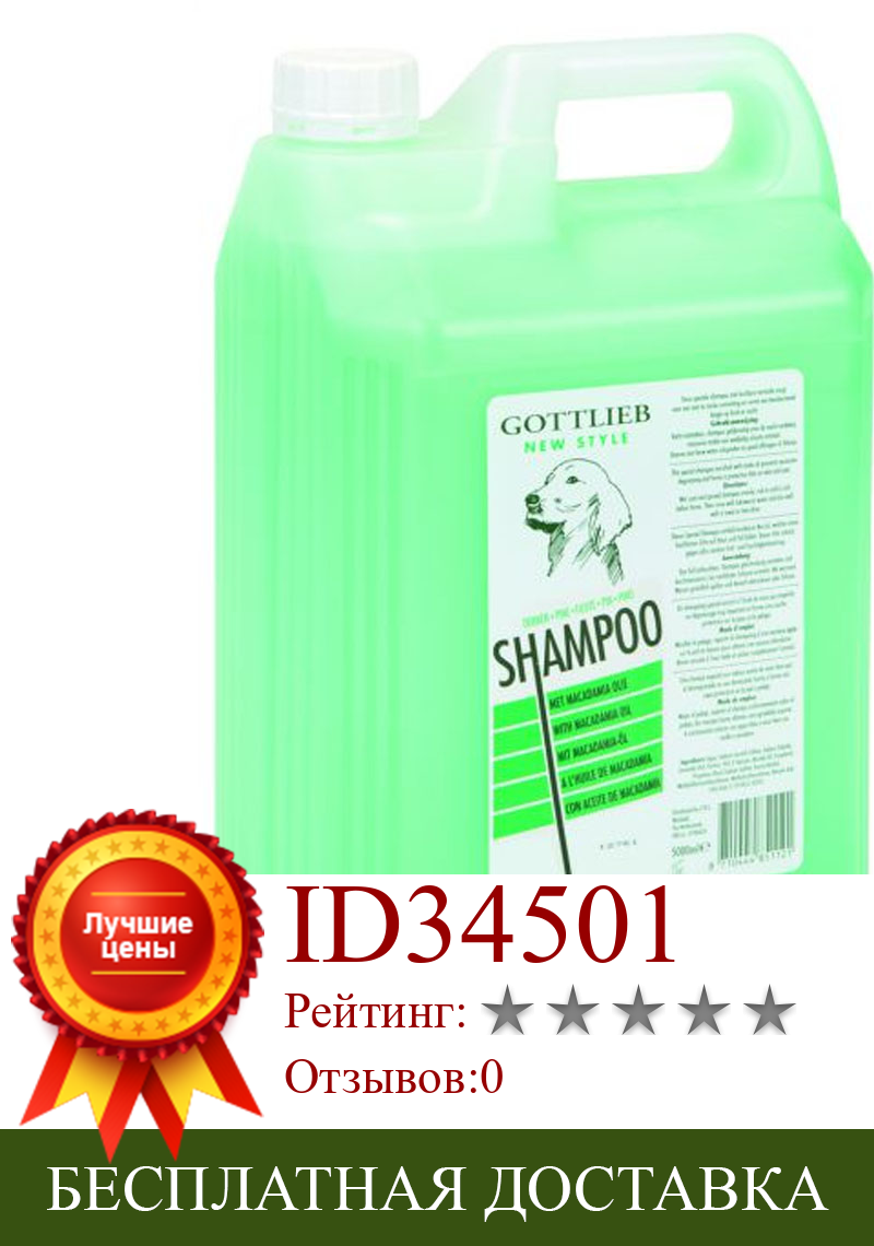 Изображение товара: Травяной шампунь 5 литров | Шампунь для собак | Шампунь для всех видов меха | Гигиена собак