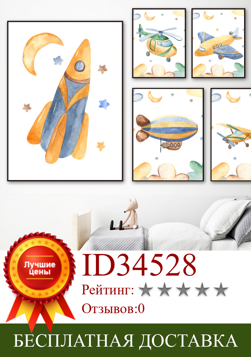 Изображение товара: Мультяшный самолет воздушный шар ракета настенная Картина на холсте скандинавские постеры и принты настенные картины декор для детской комнаты