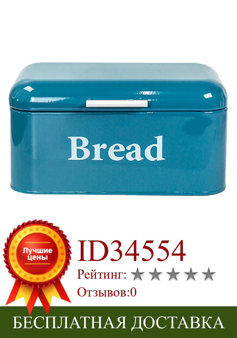 Изображение товара: Винтажная коробка для хлеба, железная коробка для закусок, Настольная отделочная Пыленепроницаемая коробка для хранения, ящик для хранения пищи, кухонная полка, декор S