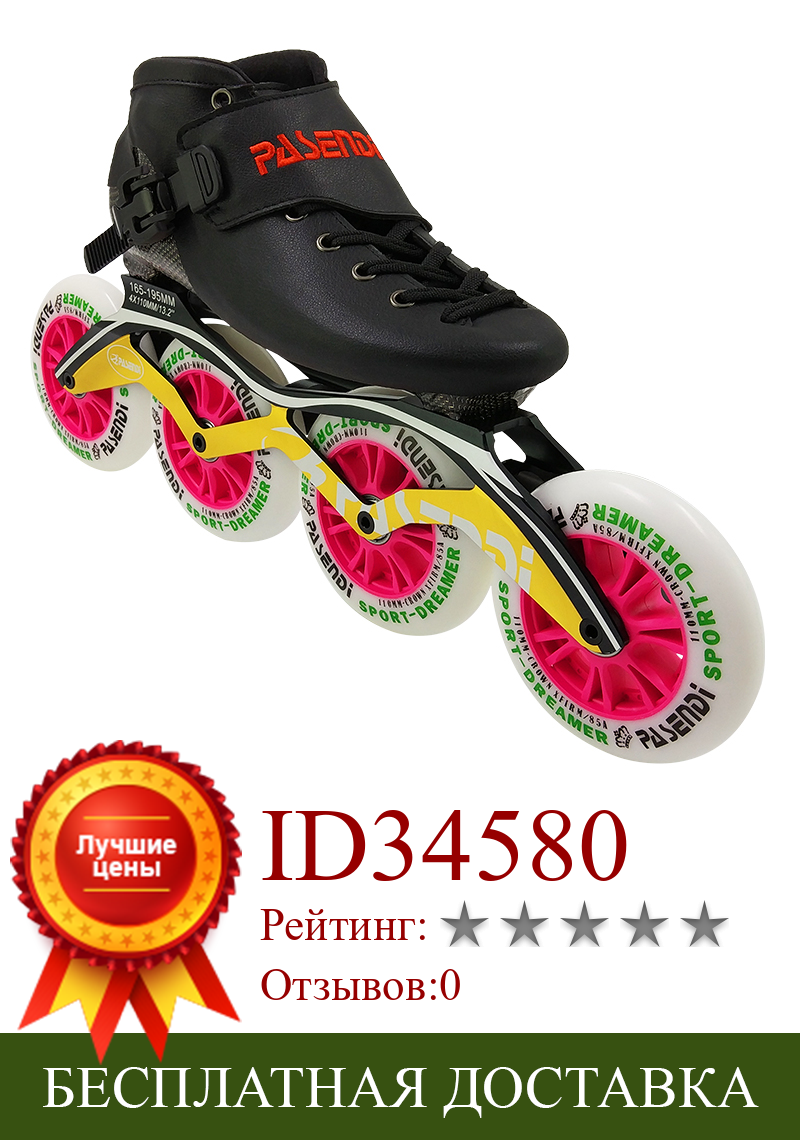 Изображение товара: Скоростные коньки из углеродного волокна, с возможностью нагрева, для мужчин и женщин, Мужская гоночная обувь, прямые роликовые коньки для взрослых, колеса 4x110/мм