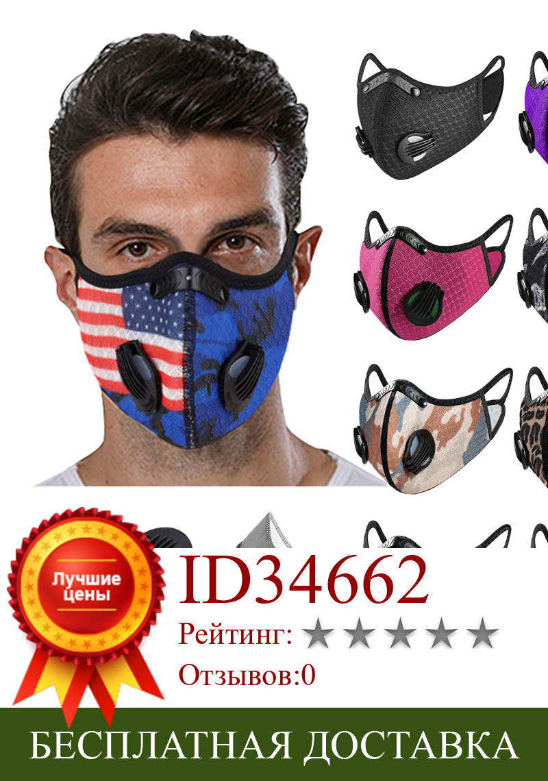 Изображение товара: Пылезащитные маски с активированным углем PM 2,5, маска против загрязнений для бега, езды на велосипеде, уход за лицом с фильтрами, моющаяся Тканевая маска для лица
