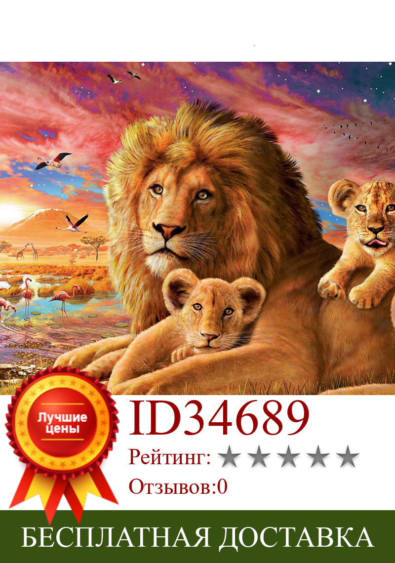 Изображение товара: Алмазная 5D картина «сделай сам» со львом, круглая и квадратная Вышивка крестиком, украшение для дома с животными, подарок