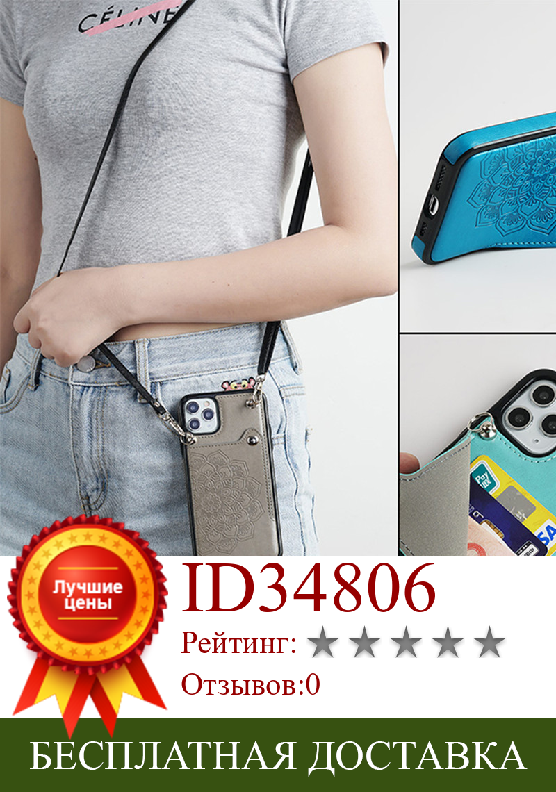 Изображение товара: Роскошный чехол для телефона с цветочным рисунком, ремешком и шнуром для iPhone 12 13 11 PRO MAX XS MAX XR X 7 8 PLUS, Карманный Чехол-кошелек через плечо для карт