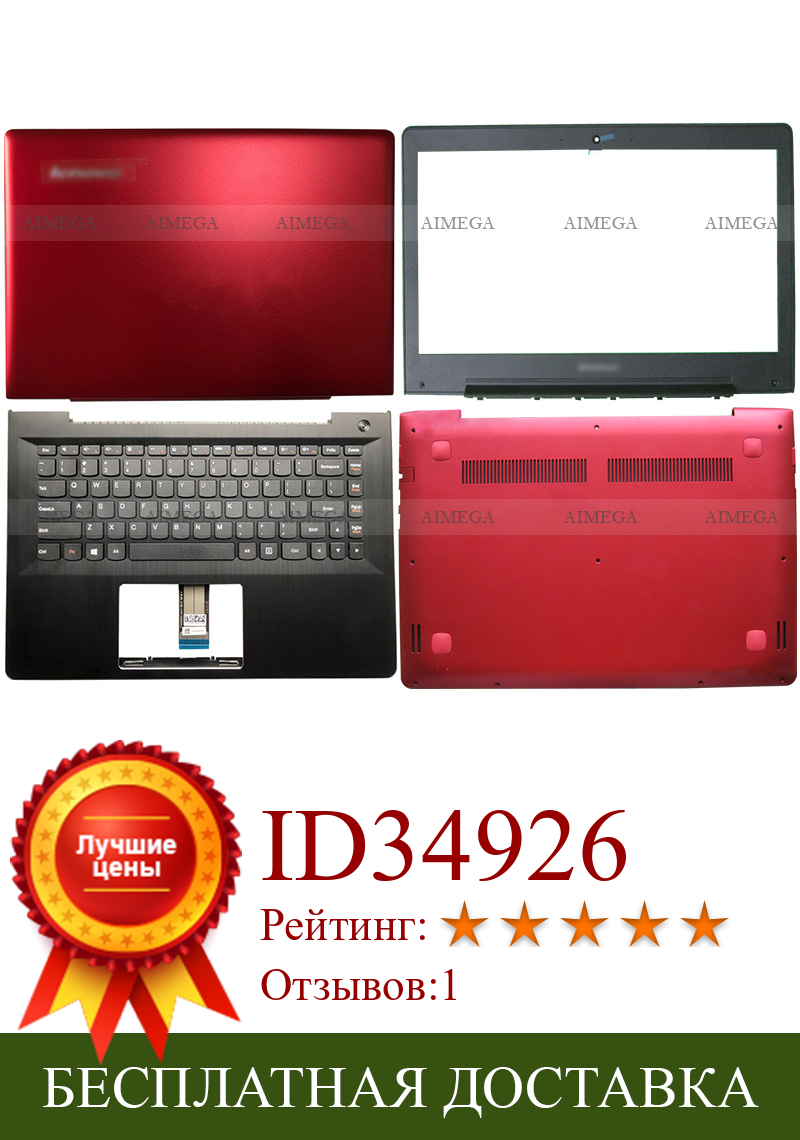 Изображение товара: Красная задняя крышка для ноутбука Lenovo S41 Φ 300-14isk 500S-14ISK, задняя крышка для ноутбука/Передняя панель/Упор для рук/Нижняя крышка