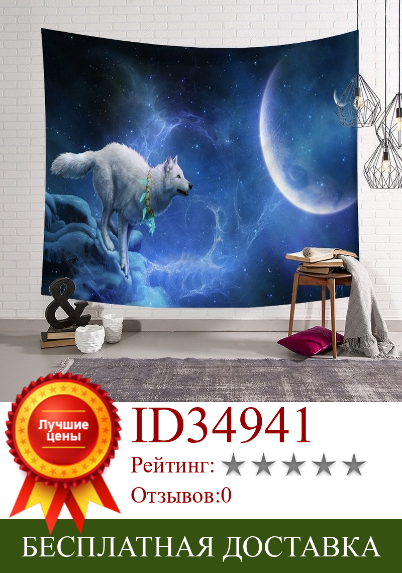 Изображение товара: Настенный гобелен, пейзаж Луны и звездного неба, шнурок с цифровой печатью, декоративная фоновая ткань для спальни