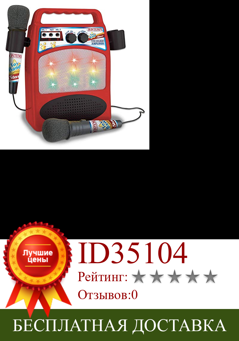 Изображение товара: Bluetooth-портативный караоке с двумя mp3-микрофонами и световыми эффектами, 58x63x37 см, разные цвета (486000)
