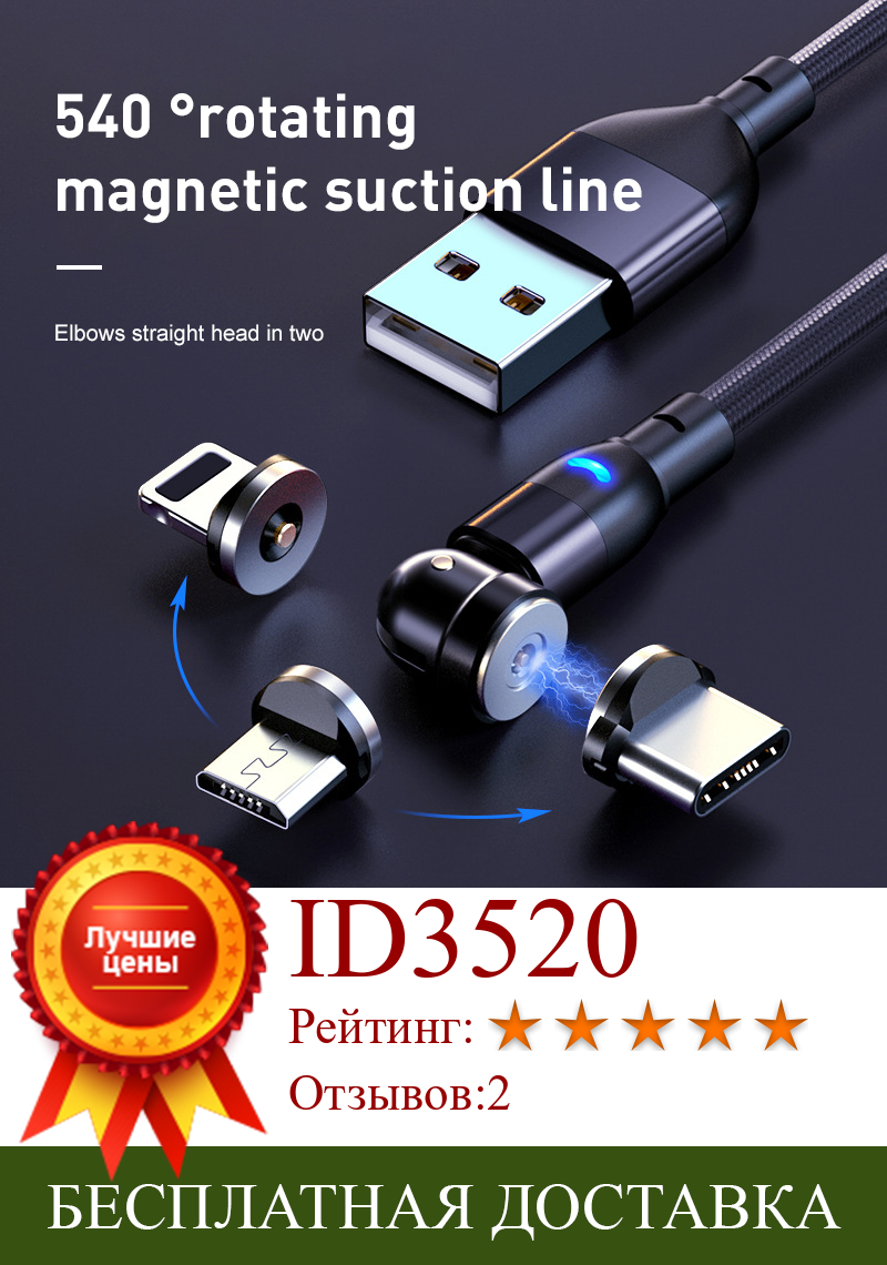 Изображение товара: Магнитный кабель Micro USB с поворотом на 540 градусов, кабель типа C, провод для быстрой зарядки для iPhone, Samsung, Huawei, Xiaomi, зарядный шнур USB