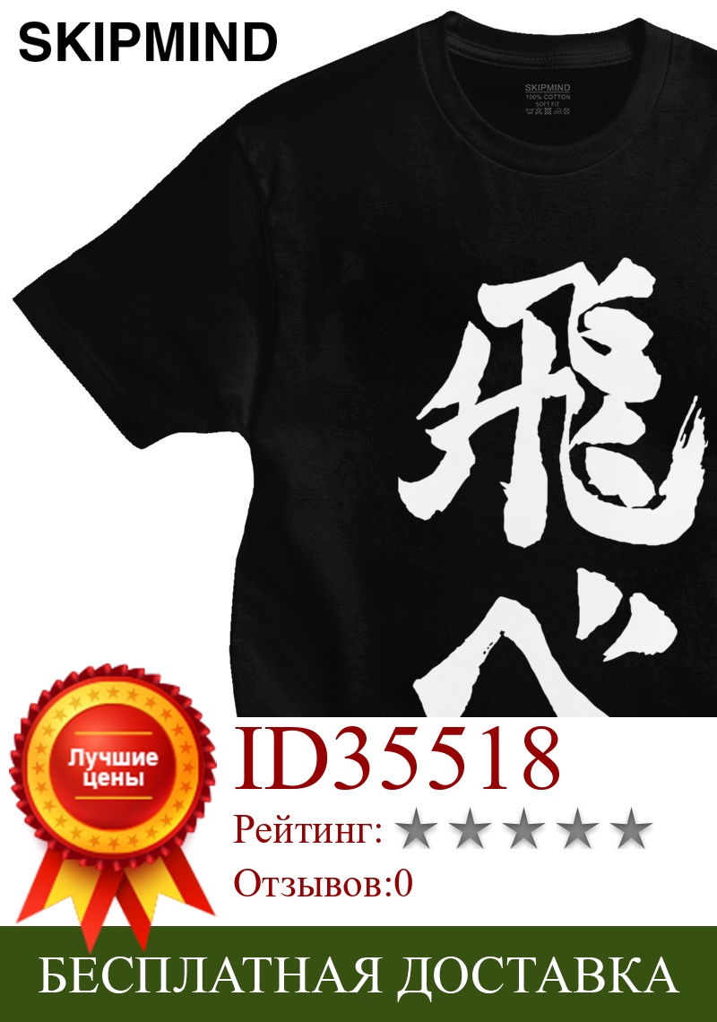 Изображение товара: Классическая мужская футболка Haikyuu Karasuno Fly High, хлопковая футболка с коротким рукавом Хината шоё, Повседневная футболка Манга Аниме, одежда
