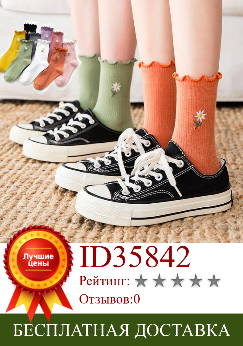 Изображение товара: Новые модные красивые носки с цветочным рисунком и рюшами, милые женские хлопковые носки в стиле Харадзюку для девушек на весну и осень