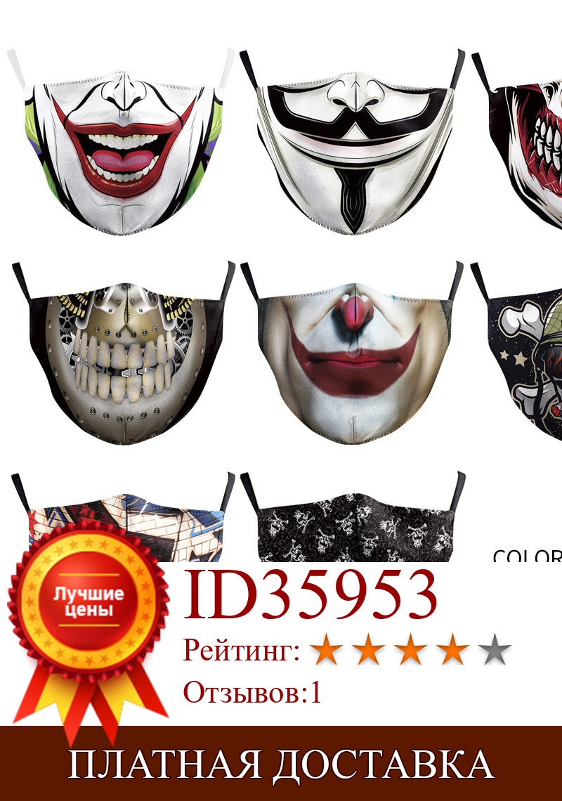 Изображение товара: Маска PM2.5 с 3D принтом для взрослых, тканевая многоразовая моющаяся маска для лица, для мужчин и женщин