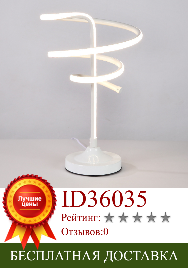 Изображение товара: Специальная светодиодная оригинальная современная настольная лампа, индивидуальная лаконичная модель, настольная лампа для чтения дома, маленький ночсветильник
