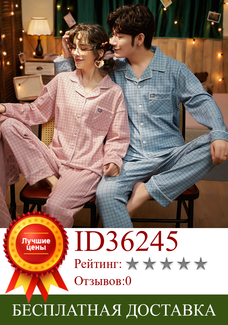 Изображение товара: Пижамный комплект для пар, осень 2020, 100% хлопок, свободная Пижама, для женщин, мужчин, домашняя одежда с длинным рукавом, ночные рубашки, пижамный комплект в клетку