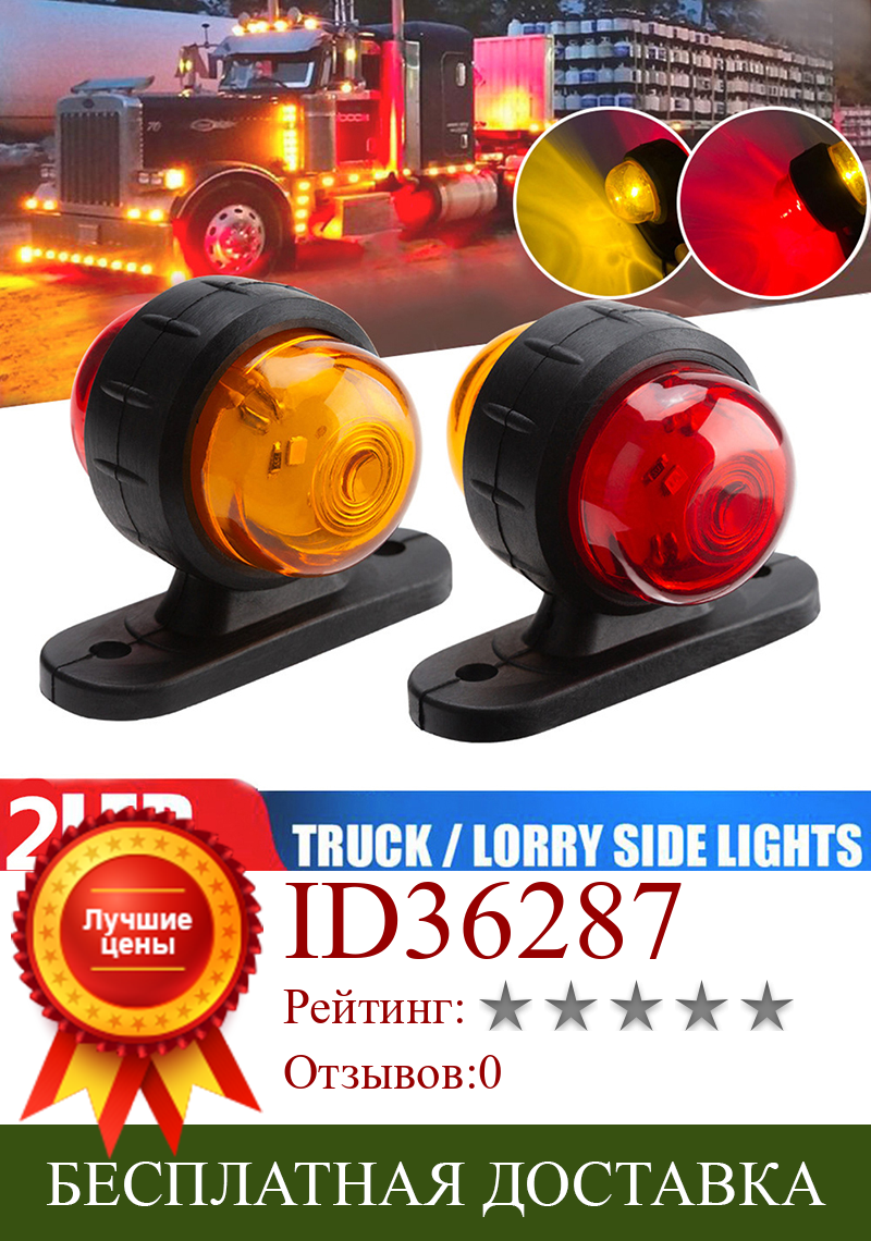 Изображение товара: 2PCS 12-24V Universal Red Amber Corner Side Marker Lights Turn Signal LED Light Blinker Indicator Lamp for Truck Trailer Van Bus