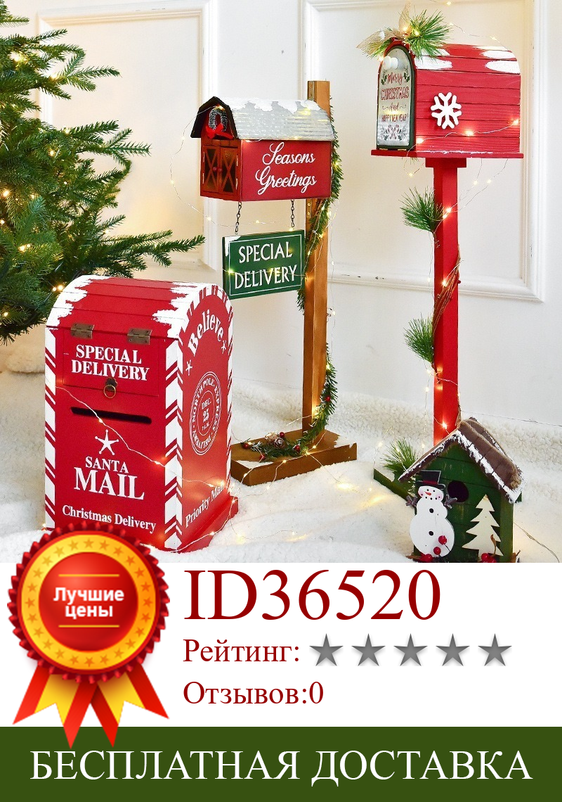 Изображение товара: Рождественский Декор, напольный почтовый ящик, домашний наружный деревянный декор для рождественской вечеринки, ручной работы, для ресторана, отеля, фотографии, реквизит