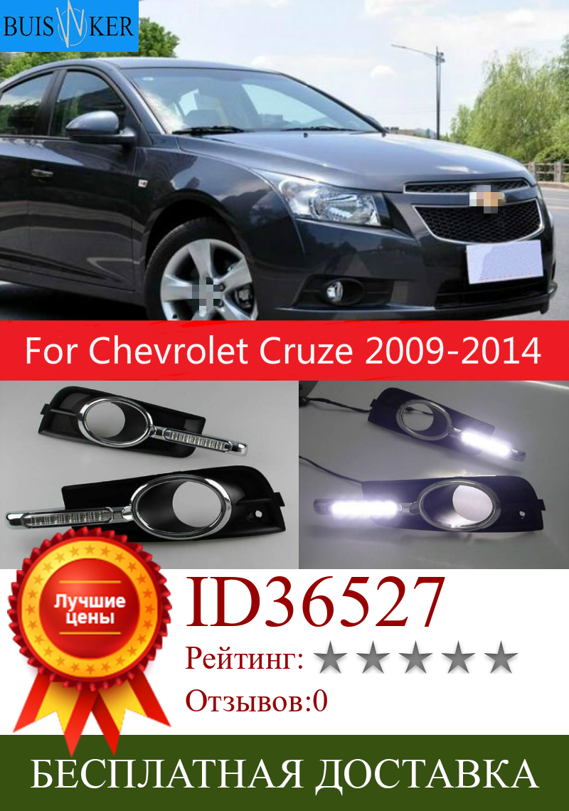 Изображение товара: Для Chevrolet Cruze 2009-2014 DRL Противотуманные фары с сигналом поворота серым светильник Светодиодный дневной светильник дневные ходовые огни