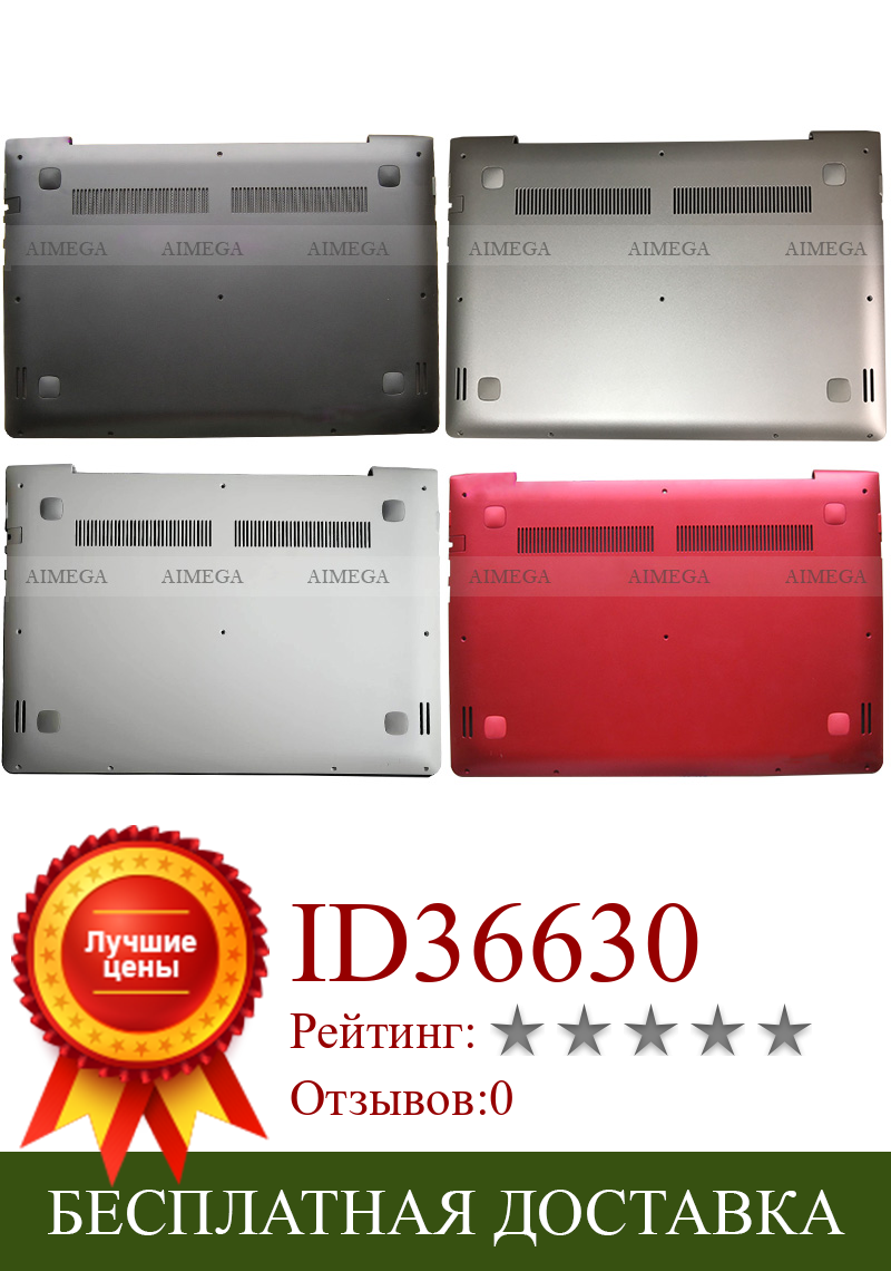 Изображение товара: Нижняя подставка для ноутбука Lenovo S41 S41-70 S41-75 U41-70 300S-14ISK 500S-14ISK S41-35 S41-45 черный, белый, серебристый, красный
