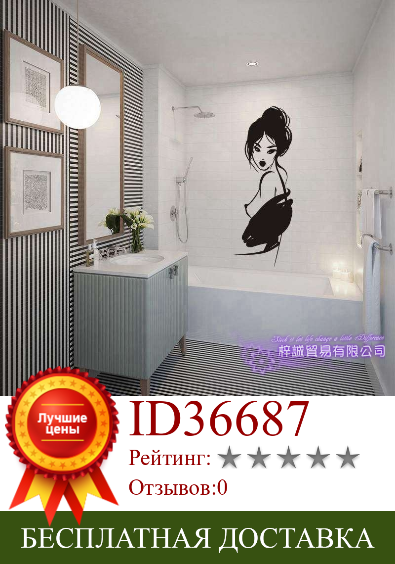 Изображение товара: Японская Наклейка на стену с обнаженным телом, декор для ванной комнаты, постеры, виниловая наклейка, сексуальная девушка, наклейка на стену