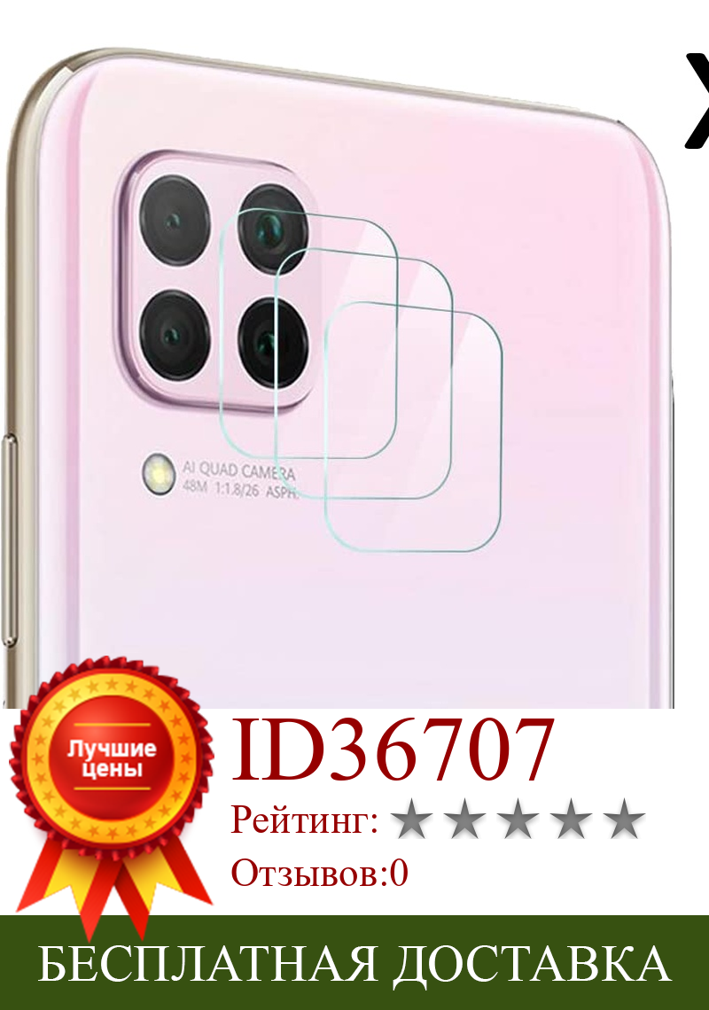 Изображение товара: Huawei P40 Lite набор 3 шт Защитная камера закаленное стекло против царапин ультра тонкий легко установить