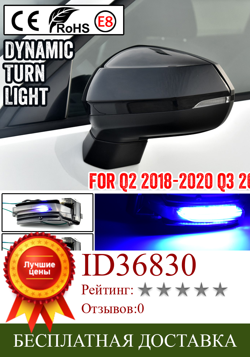 Изображение товара: 2 шт. светодиодный динамический течет поворотов светильник сбоку Зеркало заднего вида Индикатор мигалка светильник для AUDI Q2 2018 2019 2020 Q3 2019 2020