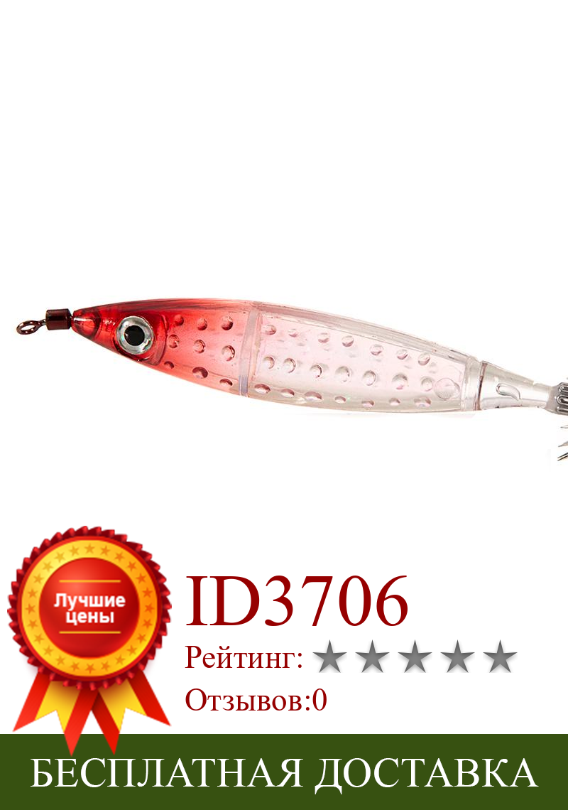 Изображение товара: Приманка для ловли кальмаров, крючки с блесной в виде кальмара, приманка осьминога