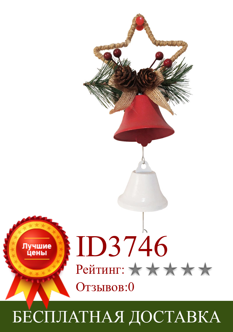 Изображение товара: 1 шт. рождественские подвесные колокольчики, украшения для вечерние, Подвески, поделки «сделай сам», рождественские украшения