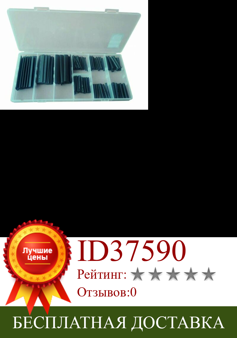 Изображение товара: Set of 127 black COLOR heat shrink tubing cases