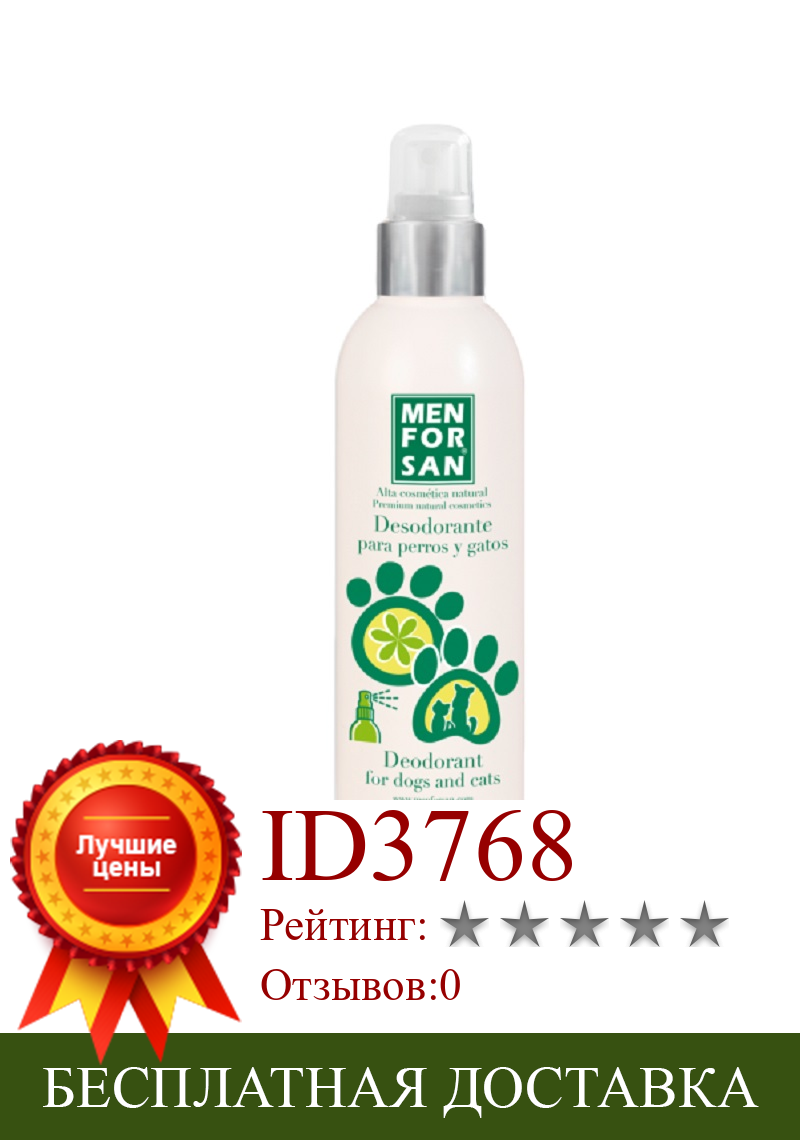 Изображение товара: MENFORSAN дезодорант для собак и cats-125ml