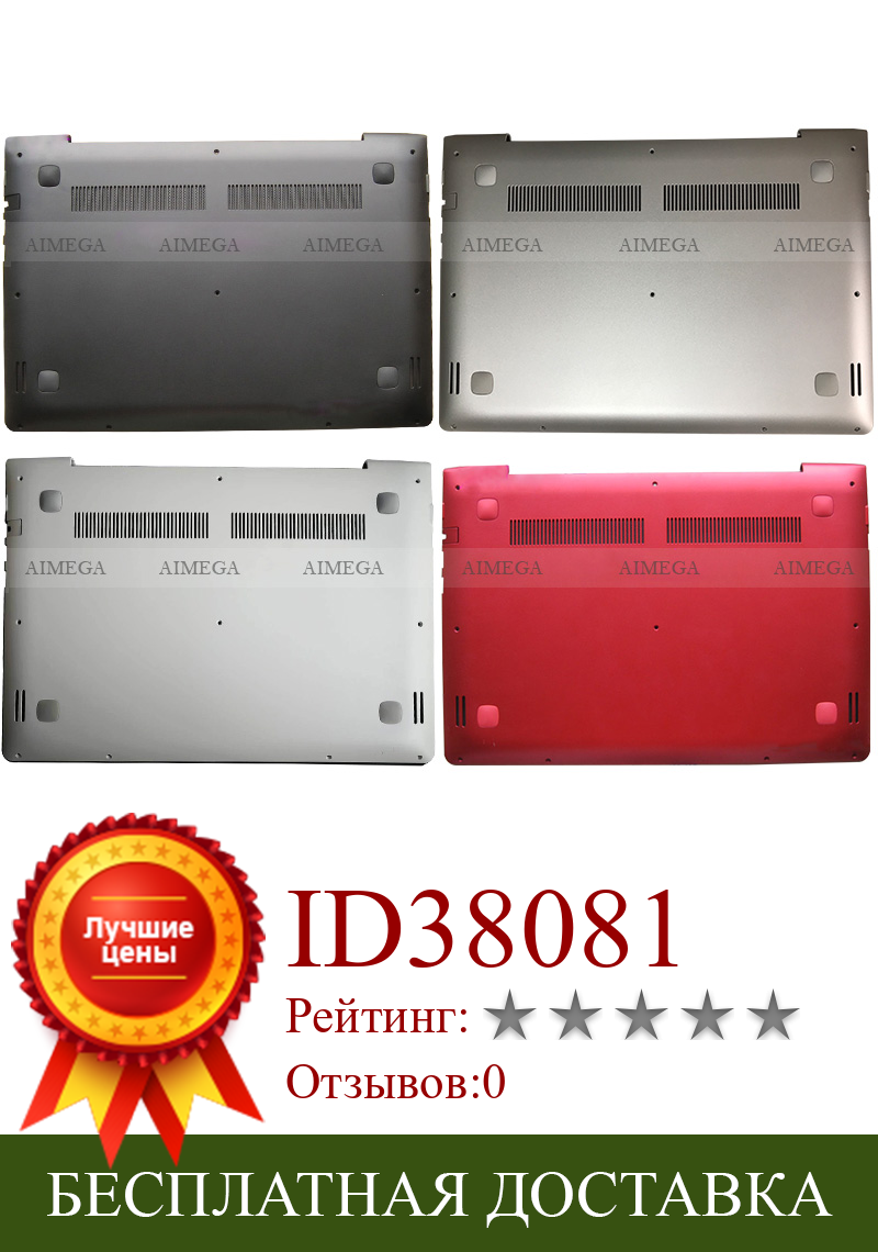 Изображение товара: Новинка для Lenovo S41 S41-70 S41-75 U41-70 300S-14ISK 500S-14ISK S41-35 S41-45 нижняя часть ноутбука черный белый серебристый красный