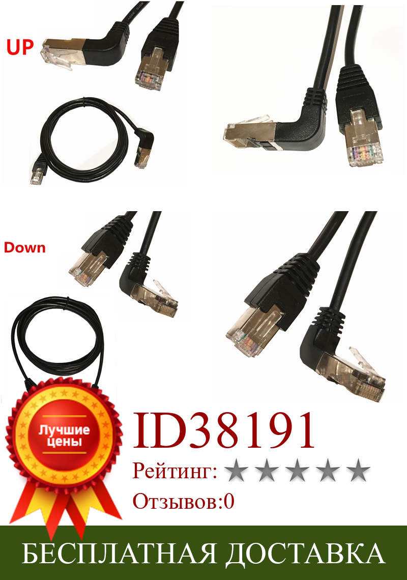 Изображение товара: 0,5 HDMI кабель 1 м 2 м 3 м 5 м локоть вверх и вниз под углом Cat5e 8P8C STP Cat5 RJ45 Lan Ethernet сетевой патч-корд по прямой угол кабель RJ 45