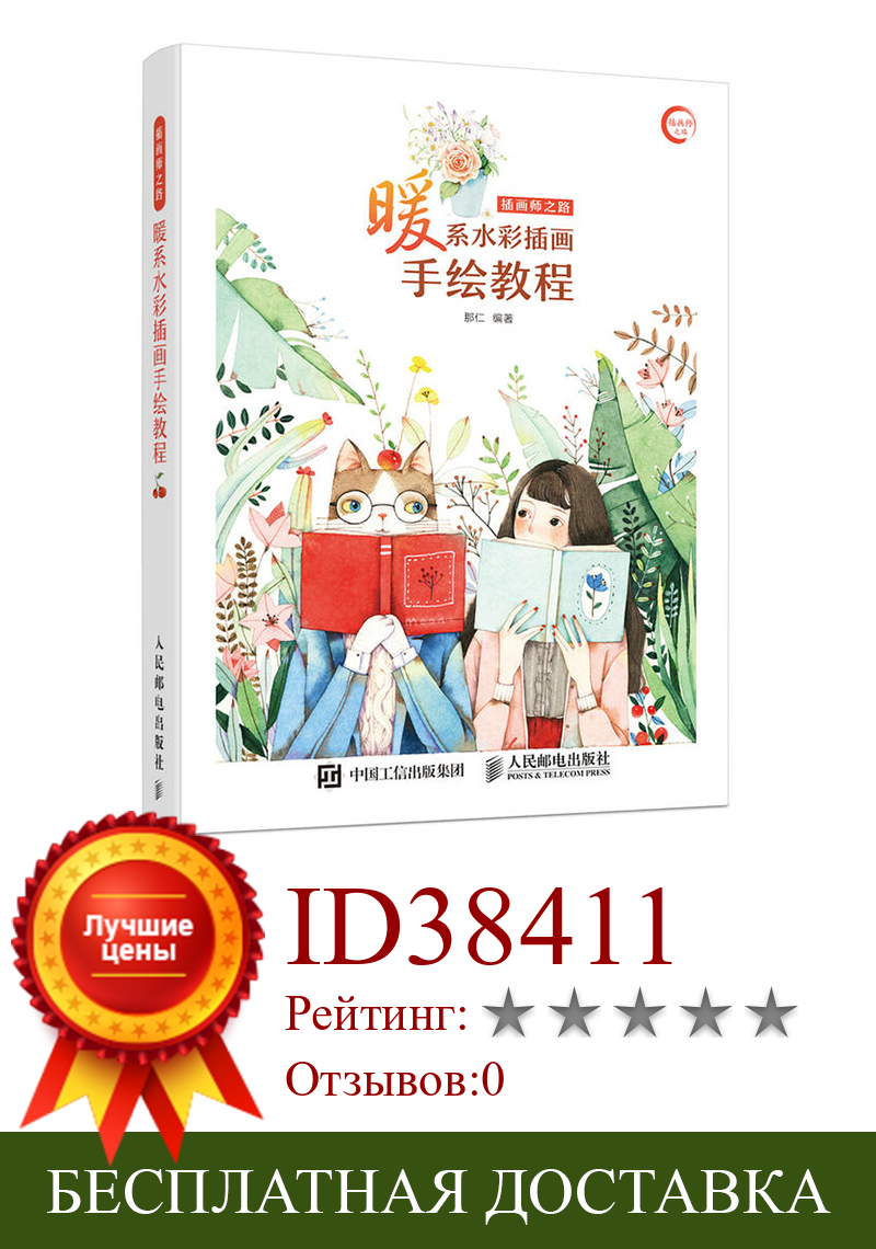 Изображение товара: 1 книга самоучитель на нулевой основе акварель учебник живопись книги для взрослых книги клетки Kitaplar искусство на китайском языке