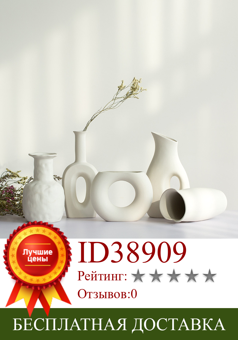 Изображение товара: Маленькая белая керамическая ваза для сухих цветов, украшения для дома, ваза для дома, аксессуары для украшения стола, гостиной