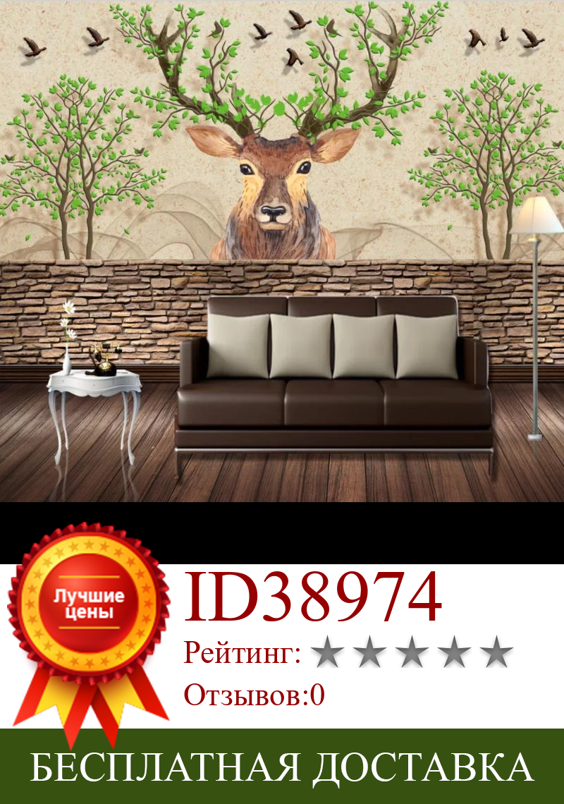 Изображение товара: Пользовательские фото обои Лось Европейский ретро Ностальгический фон стены гостиной спальни диван домашний Декор 3D настенные фрески