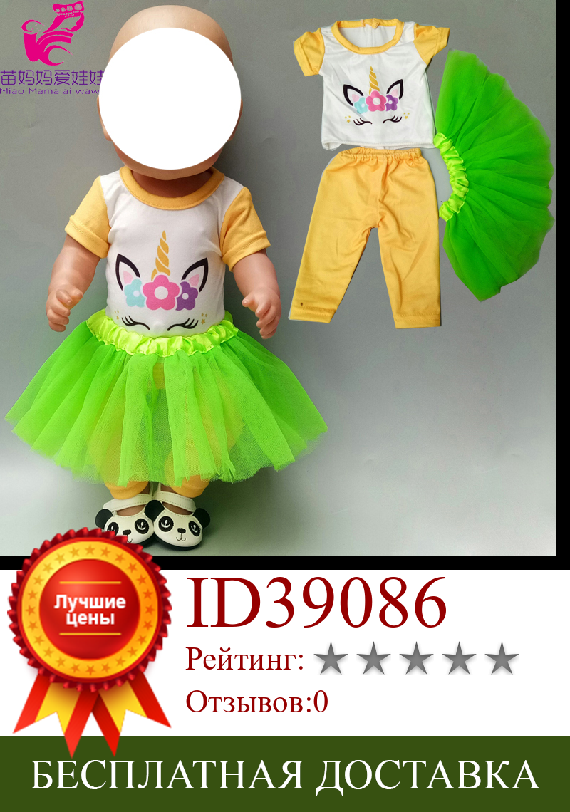 Изображение товара: 43 см Одежда для куклы-младенца брюки рубашка Летняя юбка 18 дюймов американские куклы одежда брюки игрушки наряд подарок для маленькой девочки