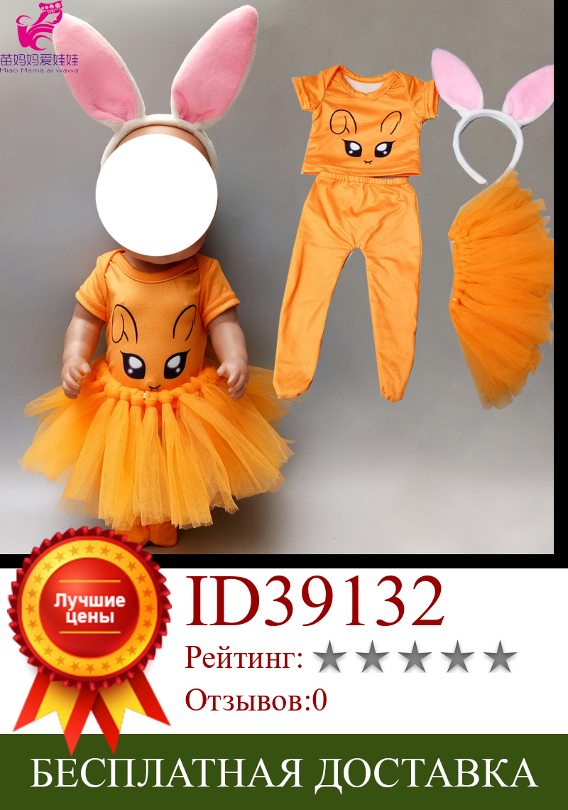 Изображение товара: Одежда для куклы 43 см, штаны, головной убор с кроликом, юбка, 18 дюймов, 45 см, одежда для американских кукол, брюки, аксессуары для кукол