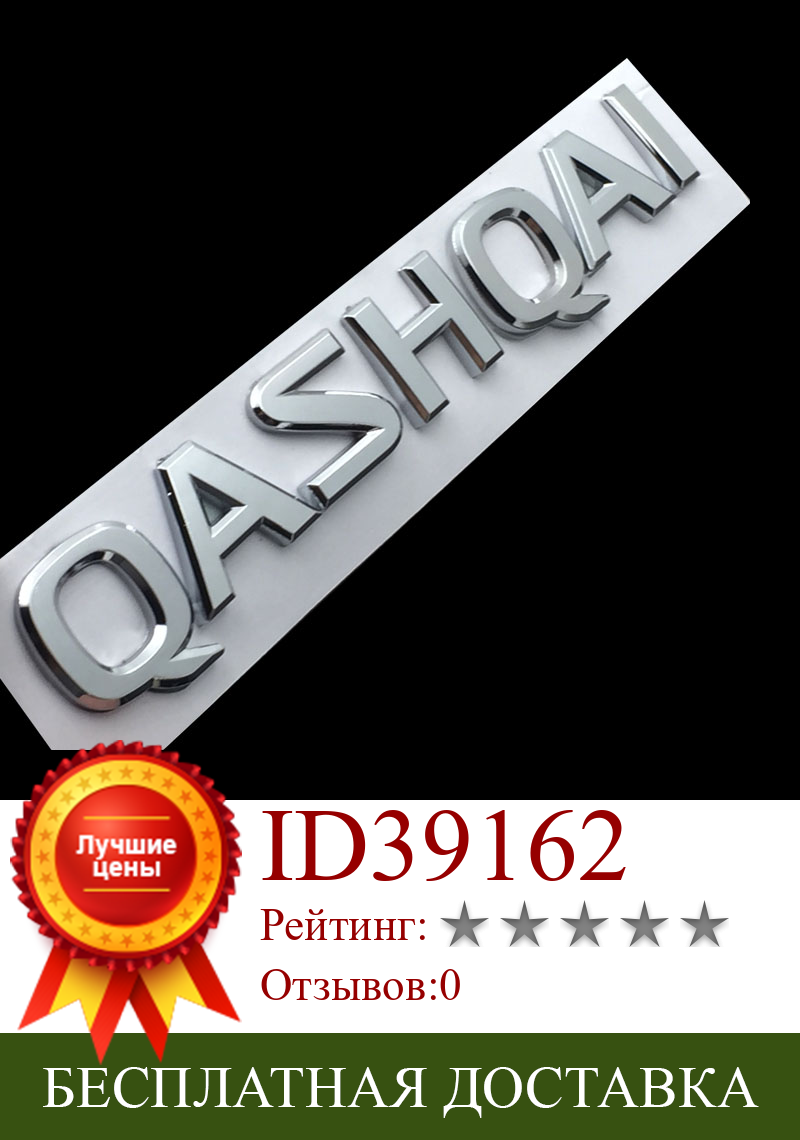 Изображение товара: Jdm автомобильные стикеры и наклейки для Nissan Qashqai буквы эмблема значок Логотип заднего багажника наклейки