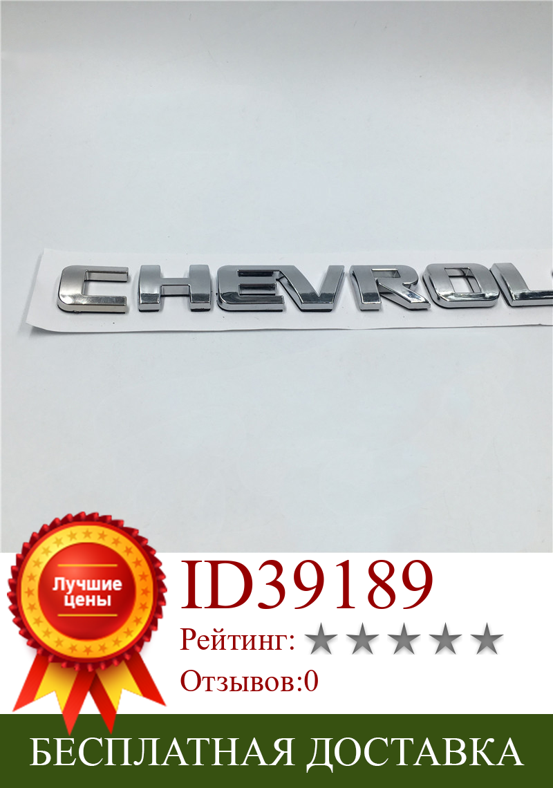 Изображение товара: Автомобильные наклейки s и наклейки для Chevrolet Lacetti Captiva Aveo Cruze Spark табличка с эмблемой Фирменная пластинка, наклейка с логотипом на багажник автомобиля